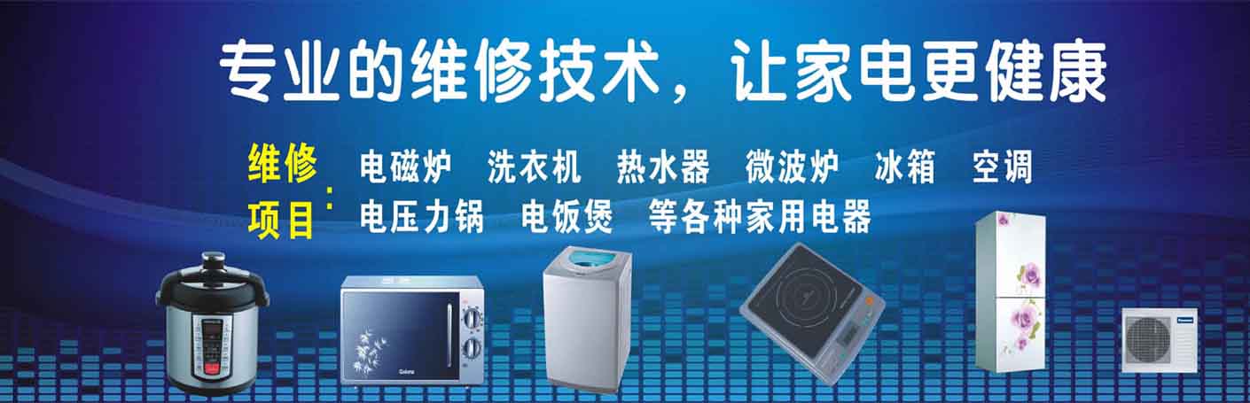 石峰区家电维修上门服务